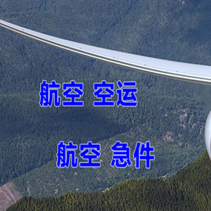 丹东浪头航空邮寄快递-选东方航空和上海航空