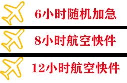 丹东浪头航空邮寄快递公司,专业空运当天件